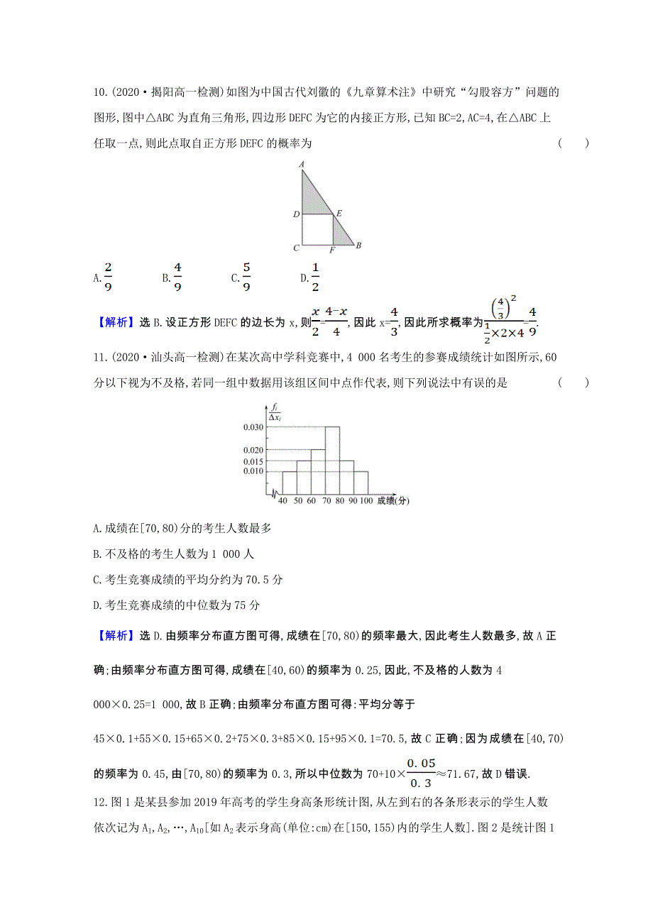 2020-2021学年高中数学模块素养评价含解析北师大版必修_第4页