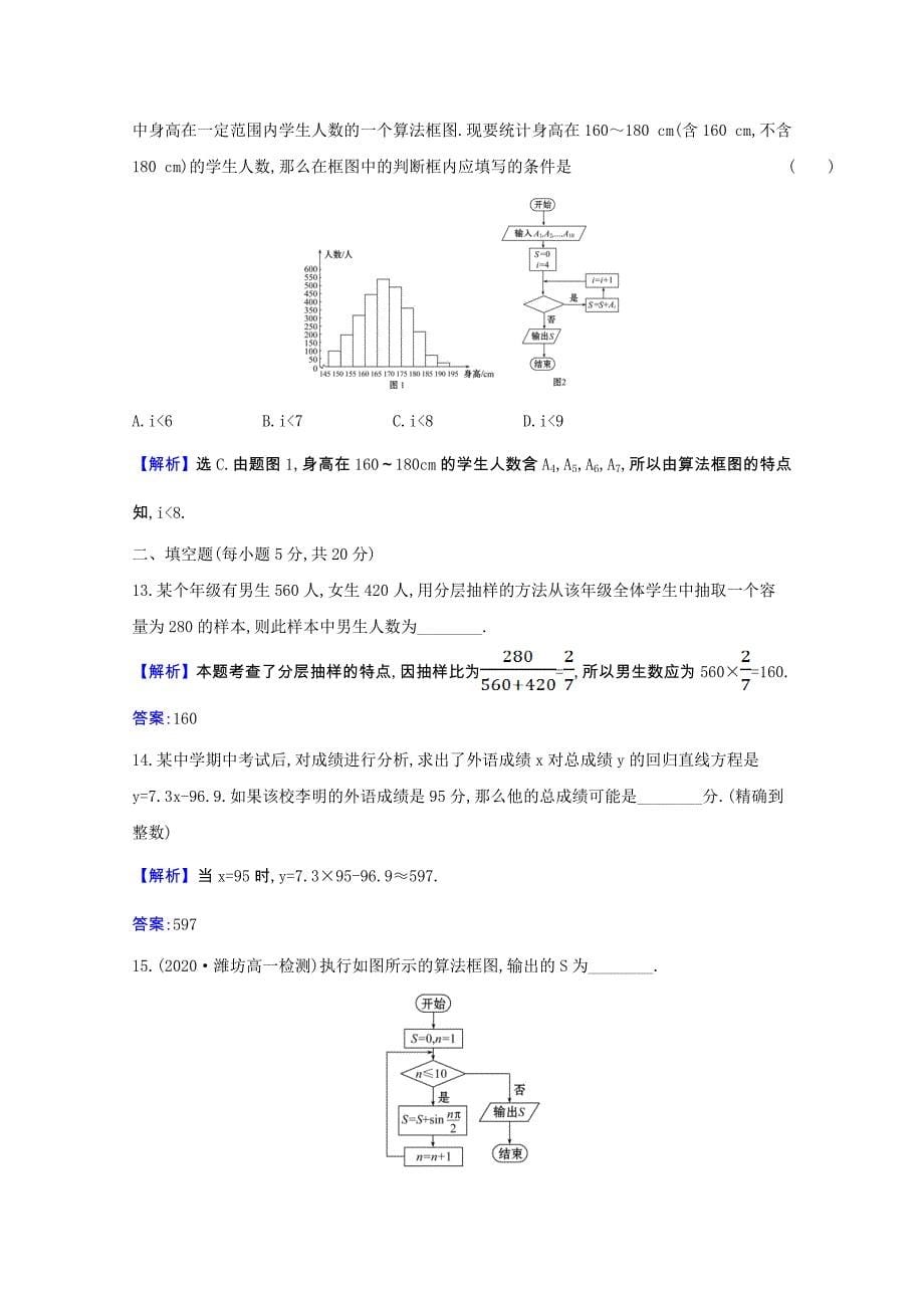 2020-2021学年高中数学模块素养评价含解析北师大版必修_第5页