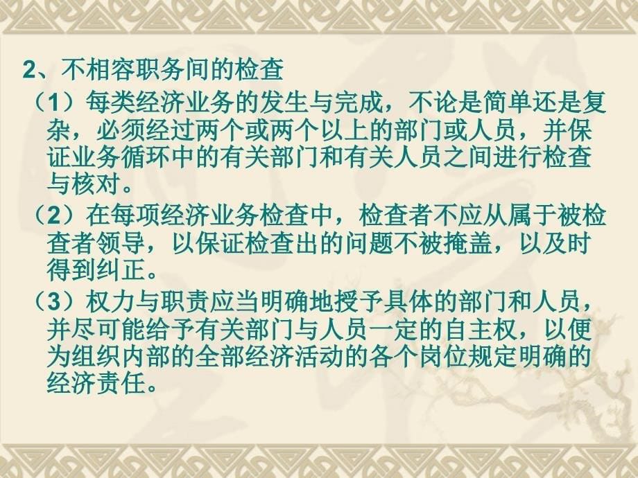 事后的全过程控制PPT课件_第5页