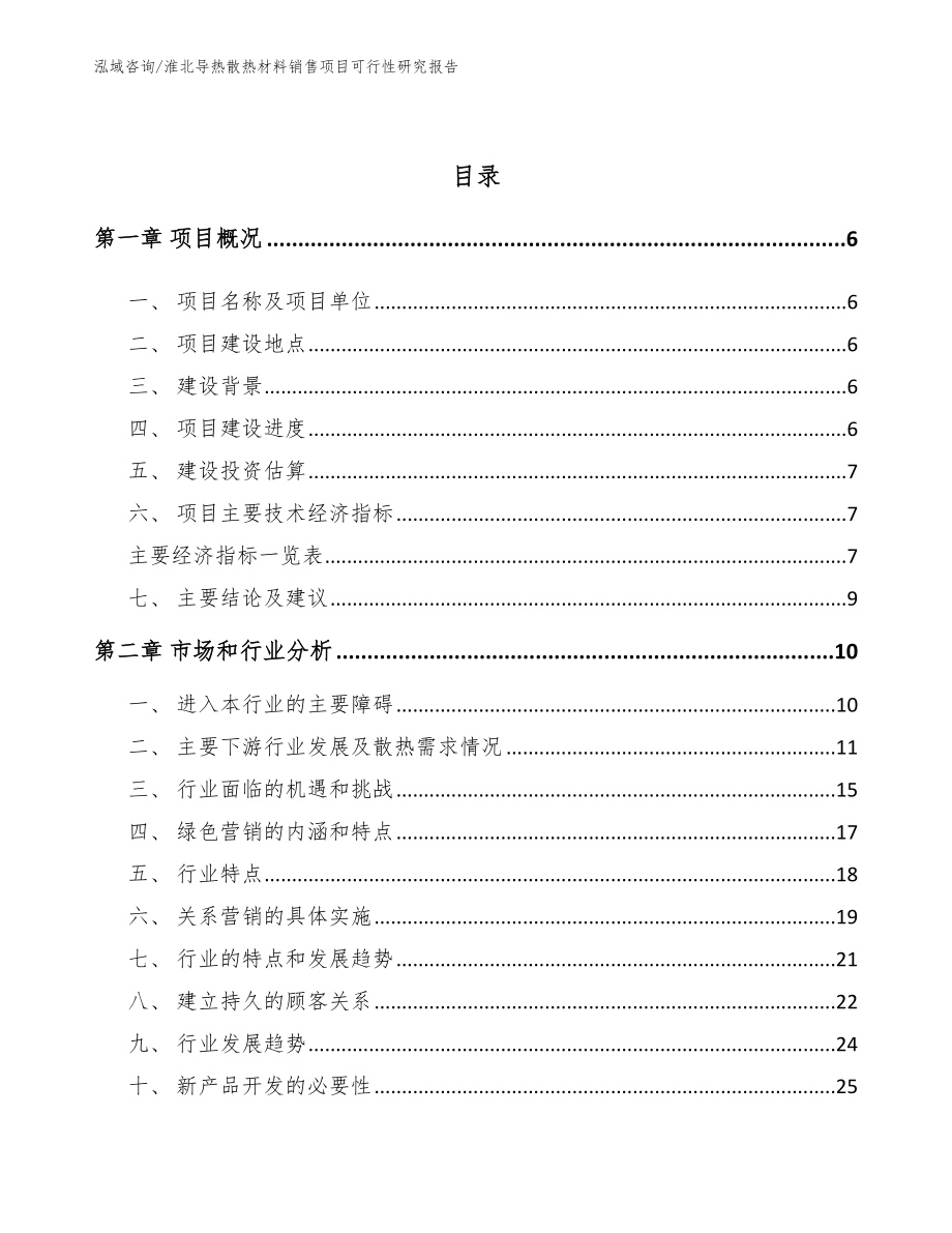 淮北导热散热材料销售项目可行性研究报告_第2页