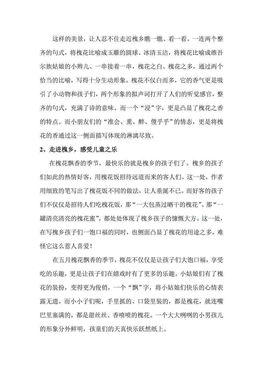 槐乡五月课文分析.doc_第2页