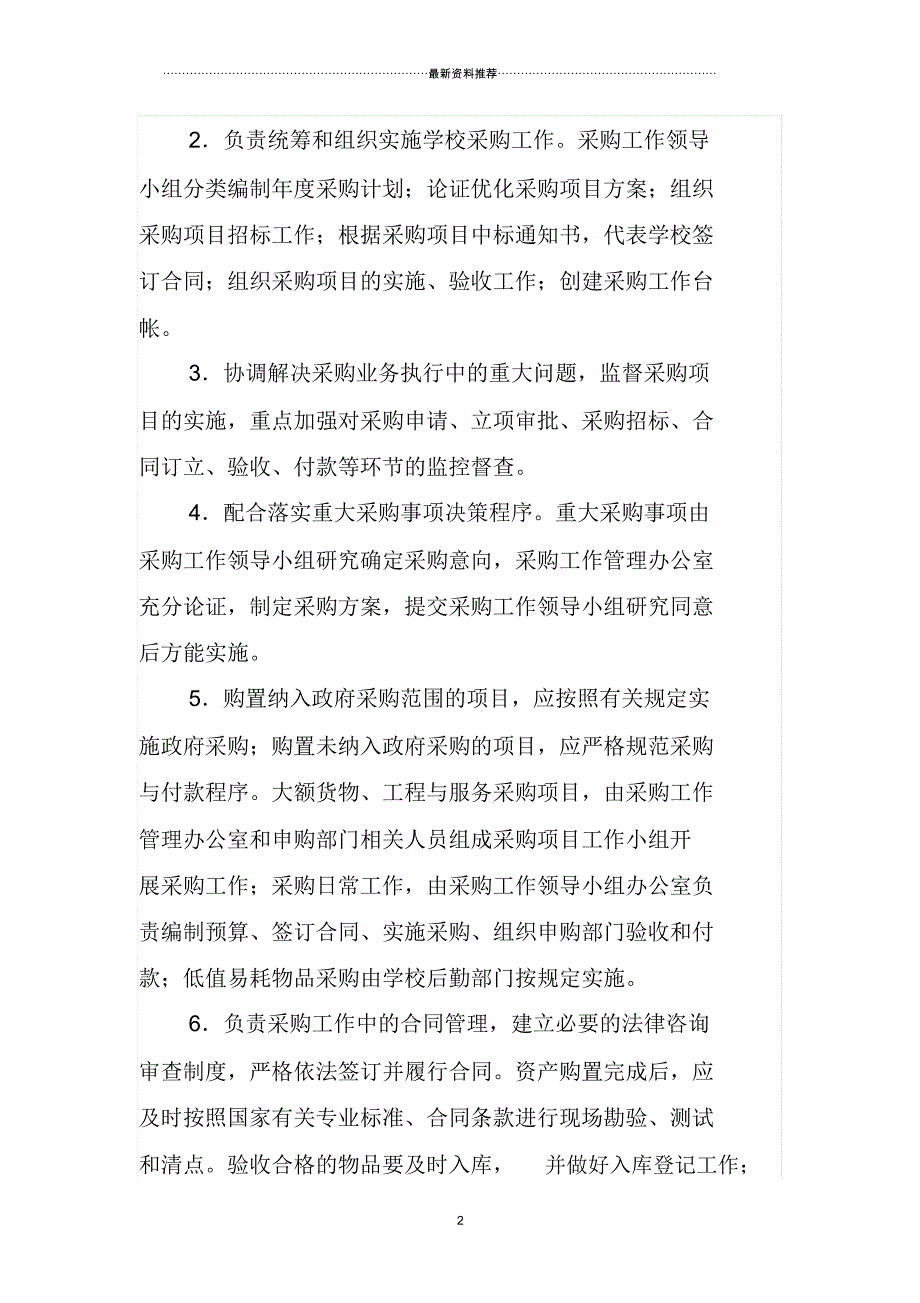 关于成立学校采购工作领导小组的通知_第2页