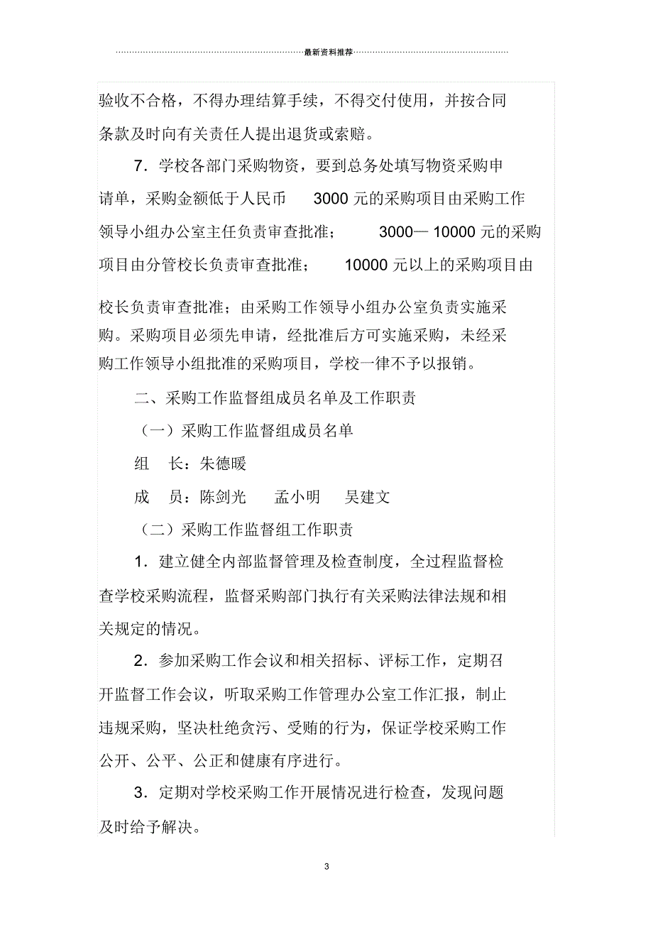 关于成立学校采购工作领导小组的通知_第3页