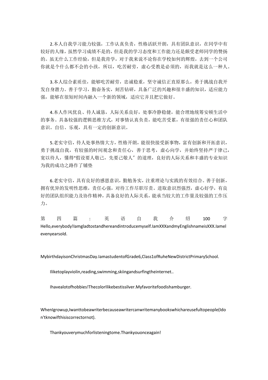 关于英语自我介绍100字_第2页