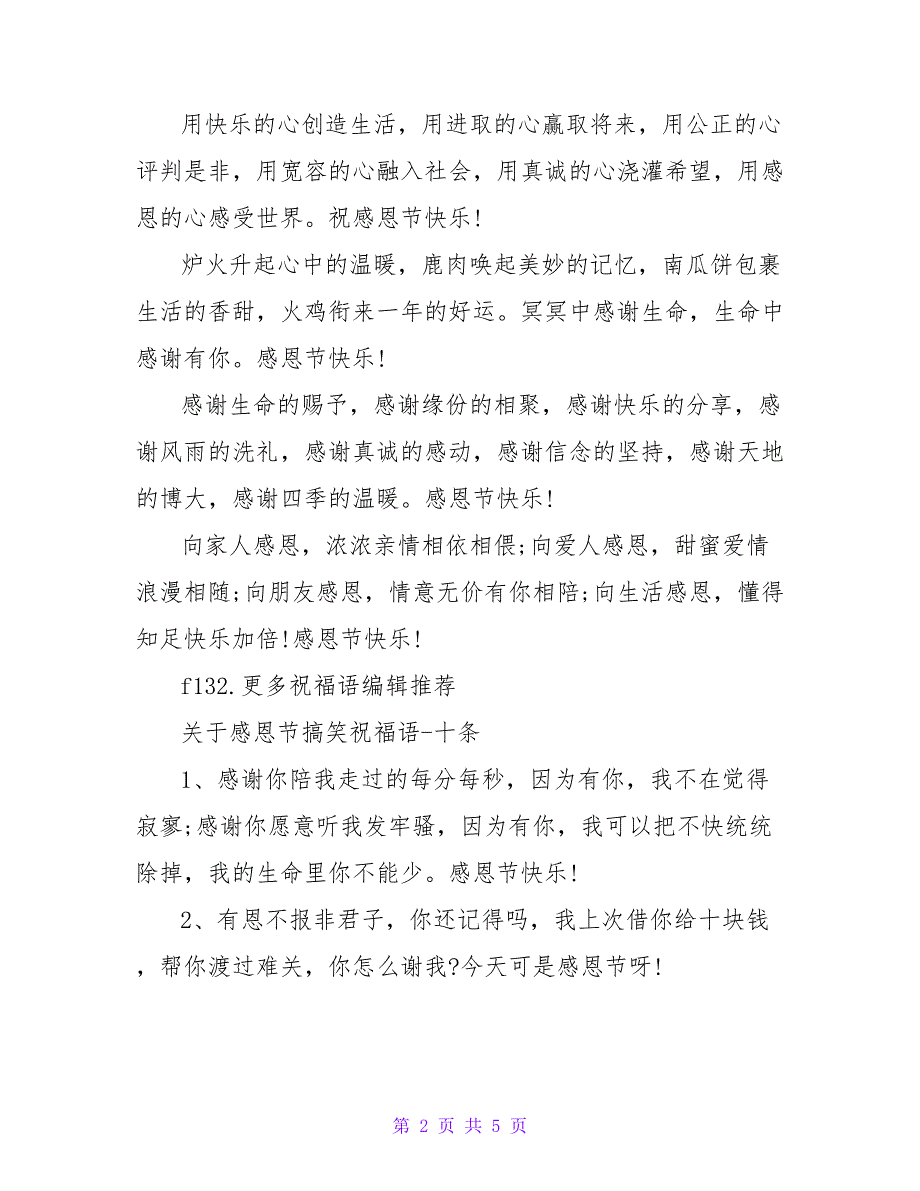 感恩节祝福短信十条.doc_第2页