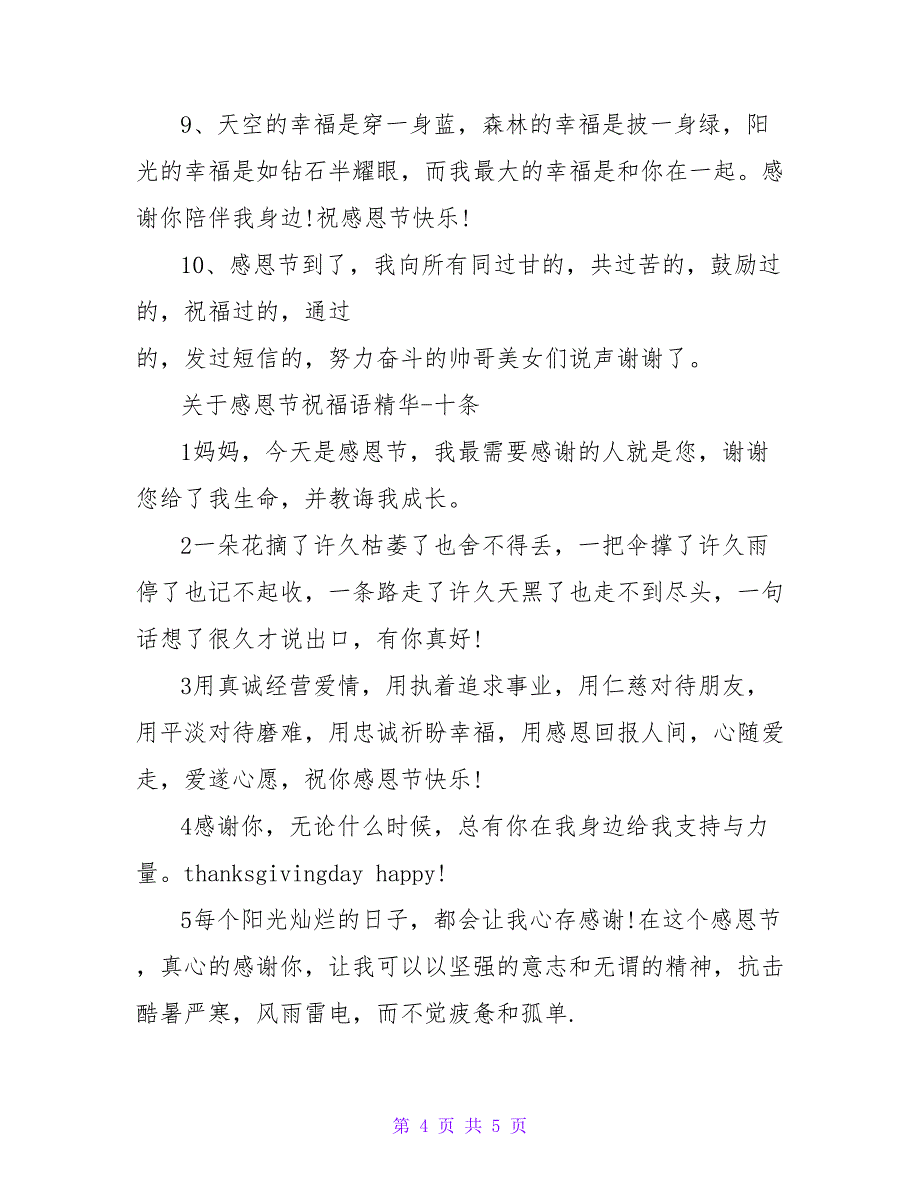 感恩节祝福短信十条.doc_第4页