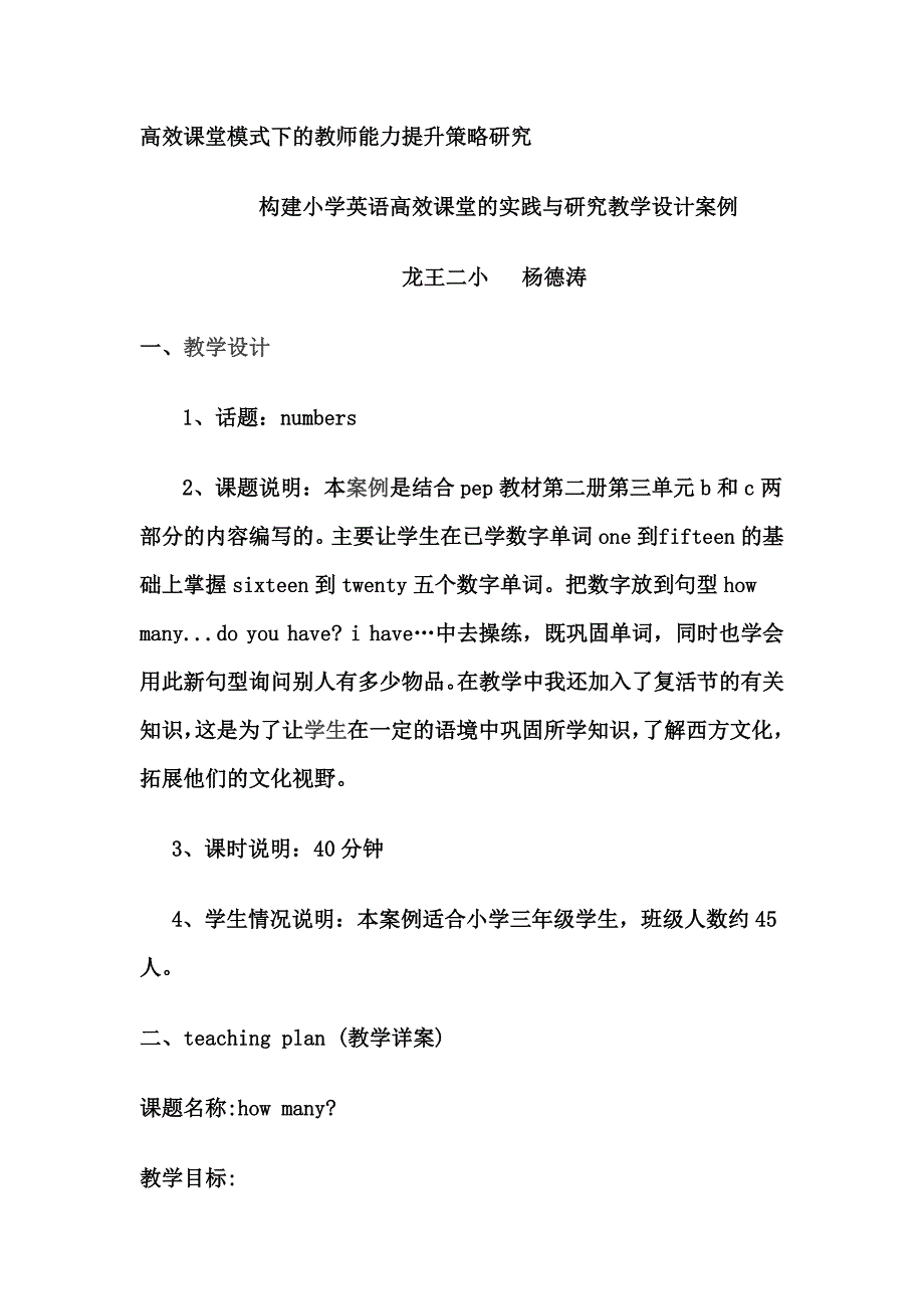 构建小学英语高效课堂的实践与研究教学设计案例_第1页