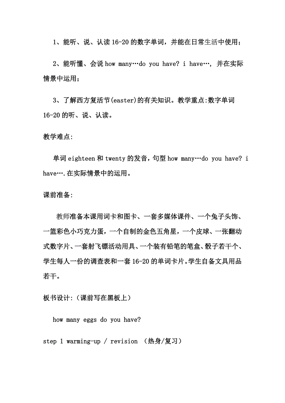 构建小学英语高效课堂的实践与研究教学设计案例_第2页