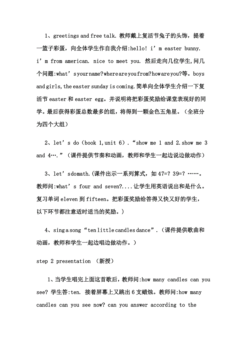 构建小学英语高效课堂的实践与研究教学设计案例_第3页