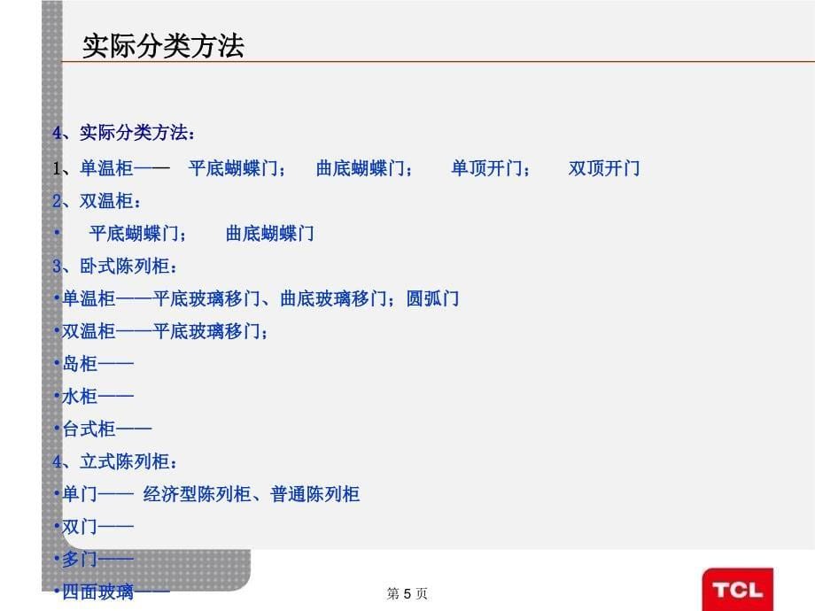 冷柜产品知识介绍_第5页