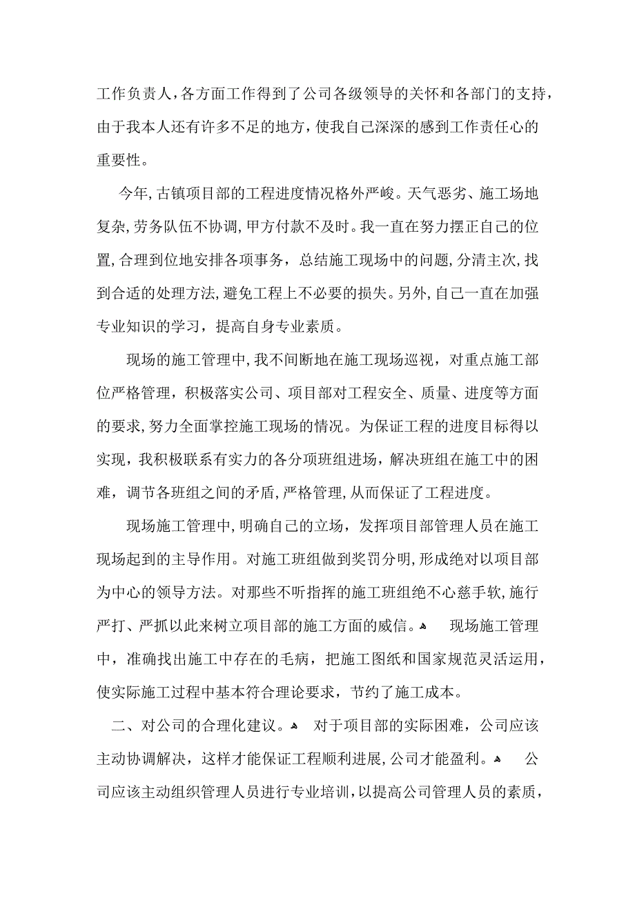 实用转正自我鉴定模板合集八篇_第2页