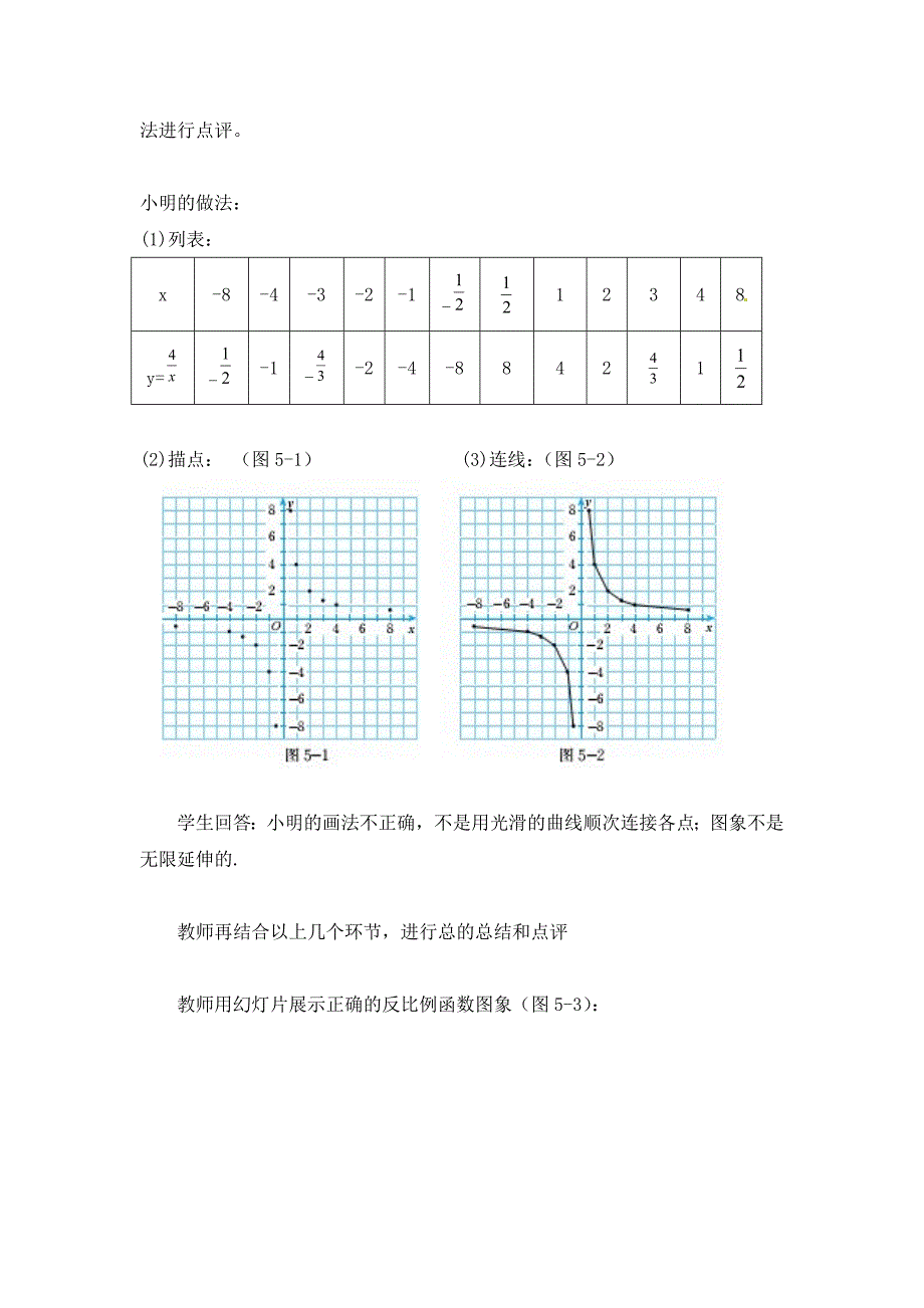 反比例函数的图象与性质（一）[3].doc_第3页