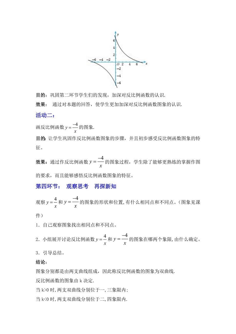 反比例函数的图象与性质（一）[3].doc_第5页