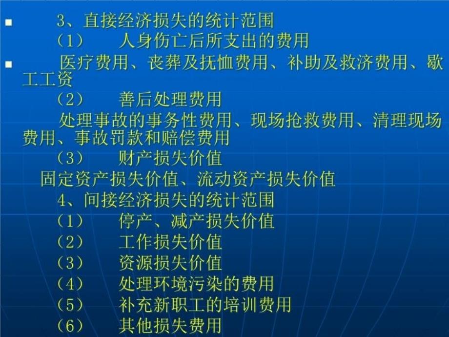 最新安全培训之事故调查处理与整改PPT课件_第4页