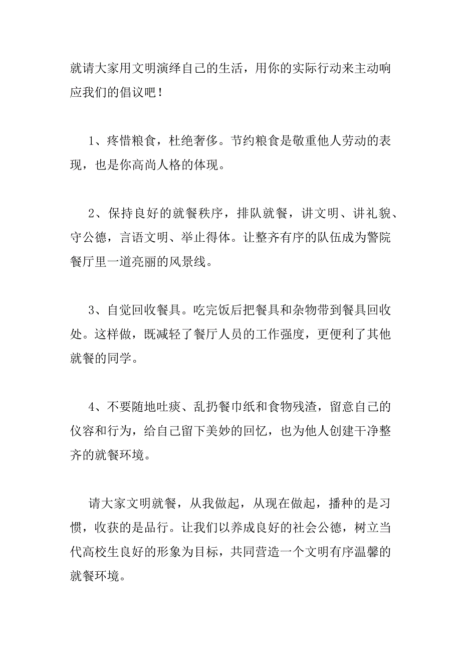 2023年最新文明用餐倡议书范文四篇_第4页