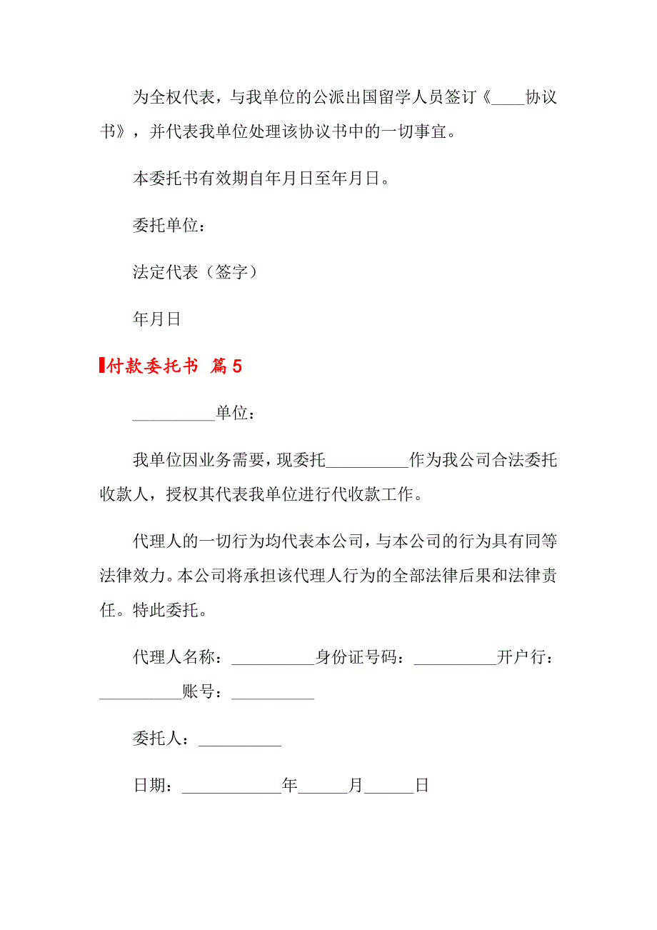 付款委托书模板集合5篇_第4页