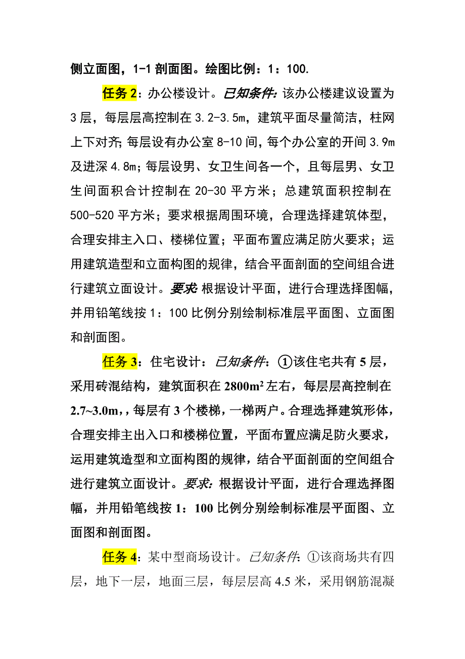 《建筑识图与房屋构造》课程设计指导书_第2页