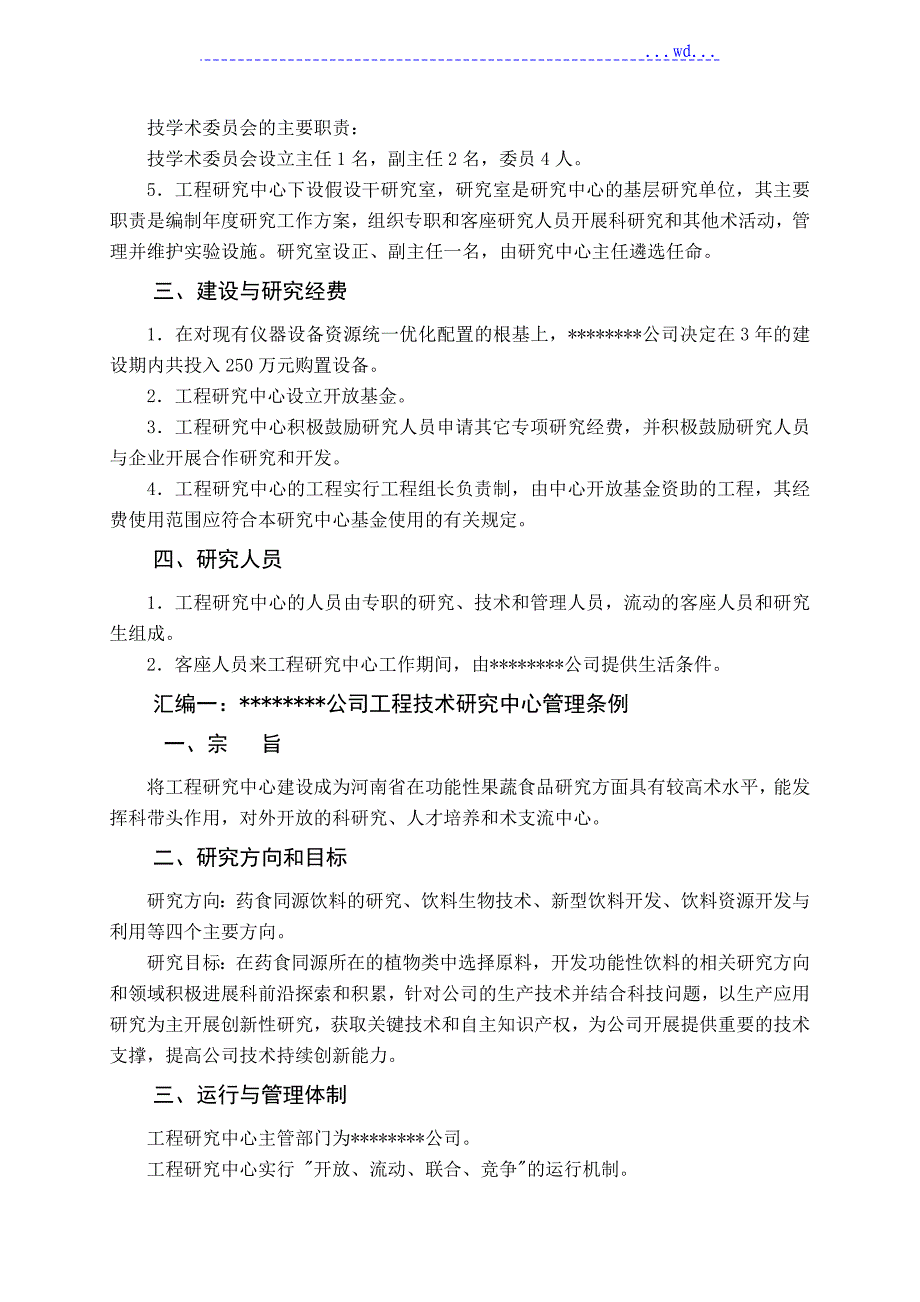 工程技术设计研究中心管理制度_第2页