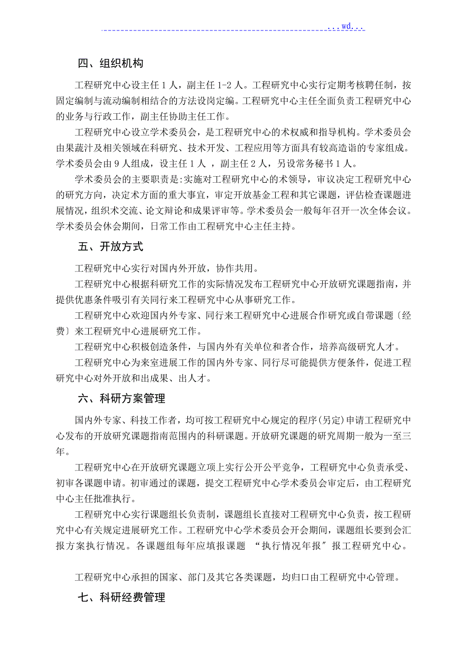 工程技术设计研究中心管理制度_第3页