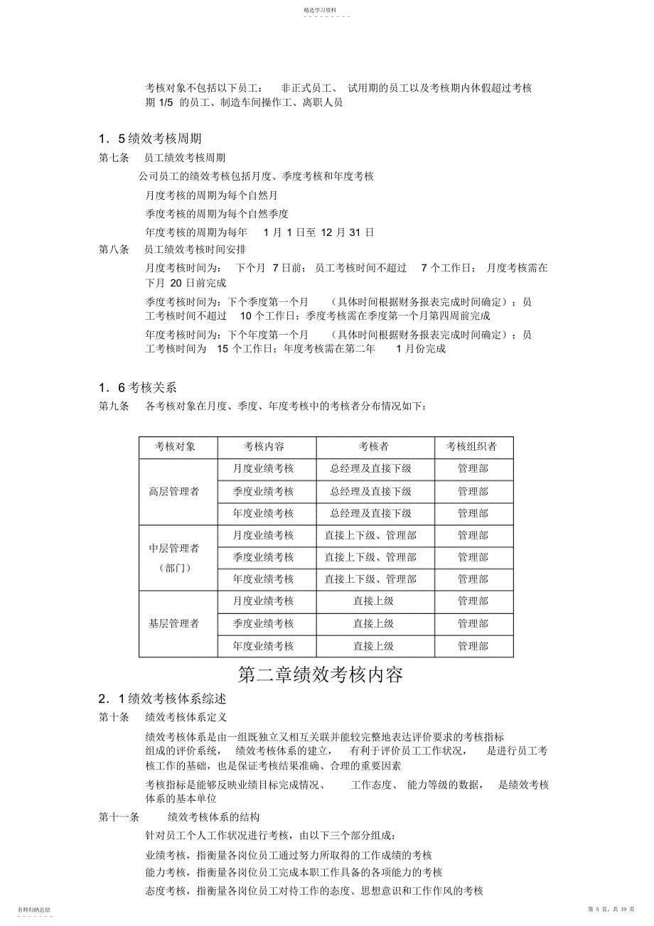 2022年某光电抗科技公司员工绩效考核手册_第5页