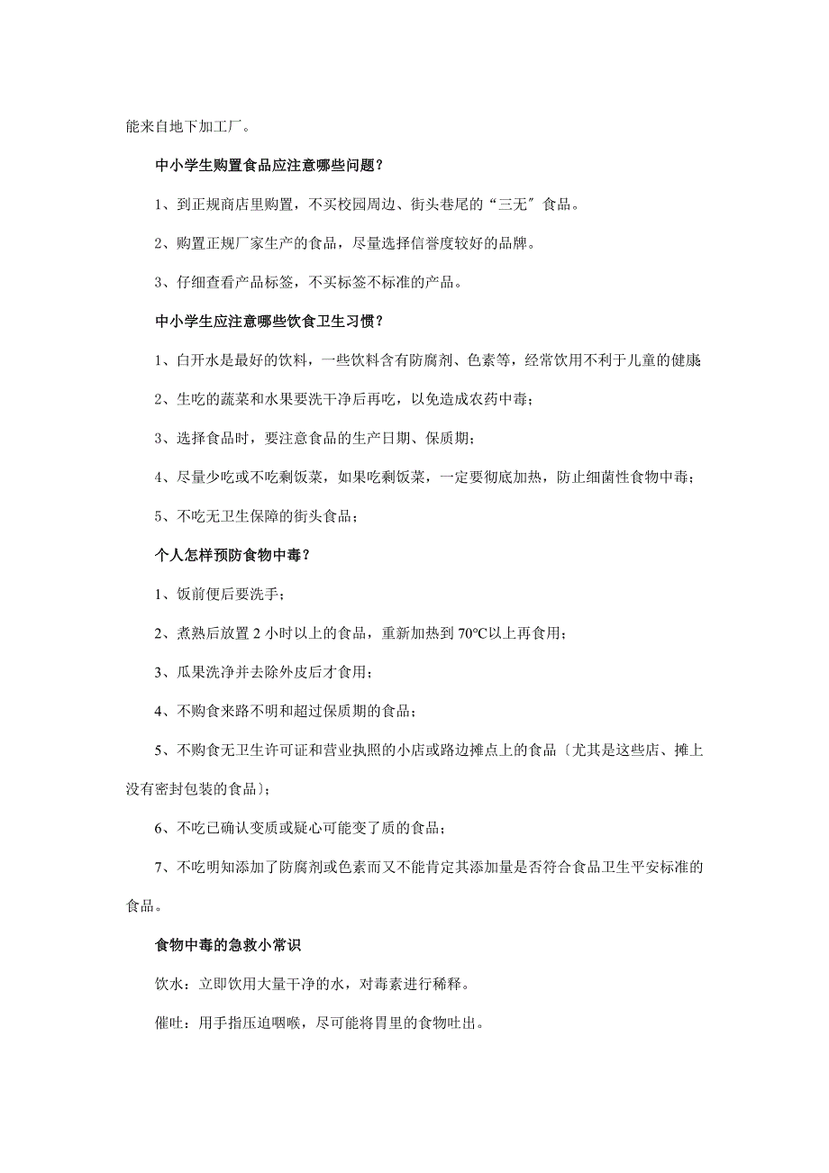 小学生食品安全知识宣传单_第2页