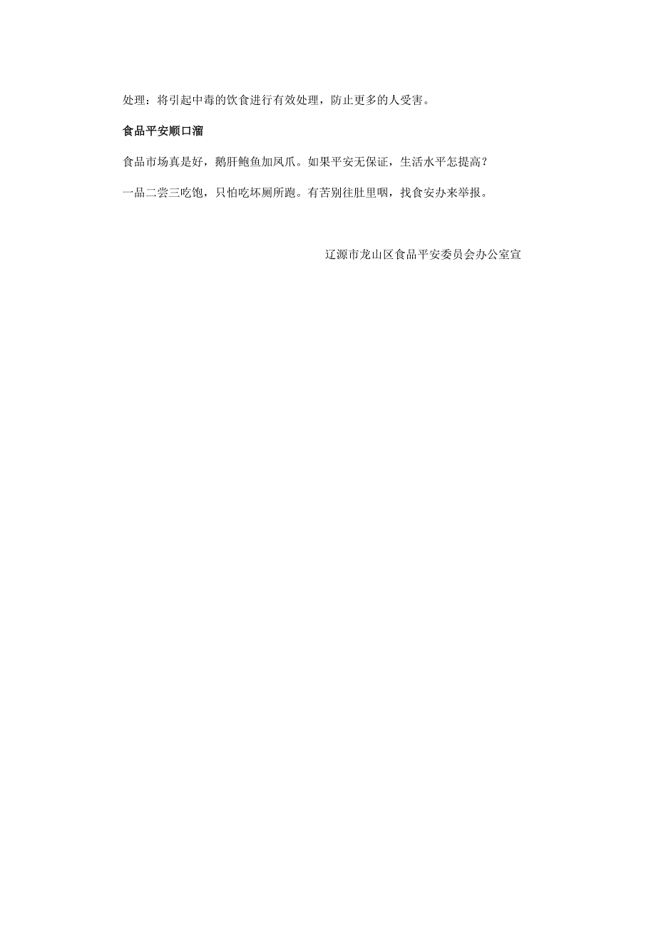 小学生食品安全知识宣传单_第3页