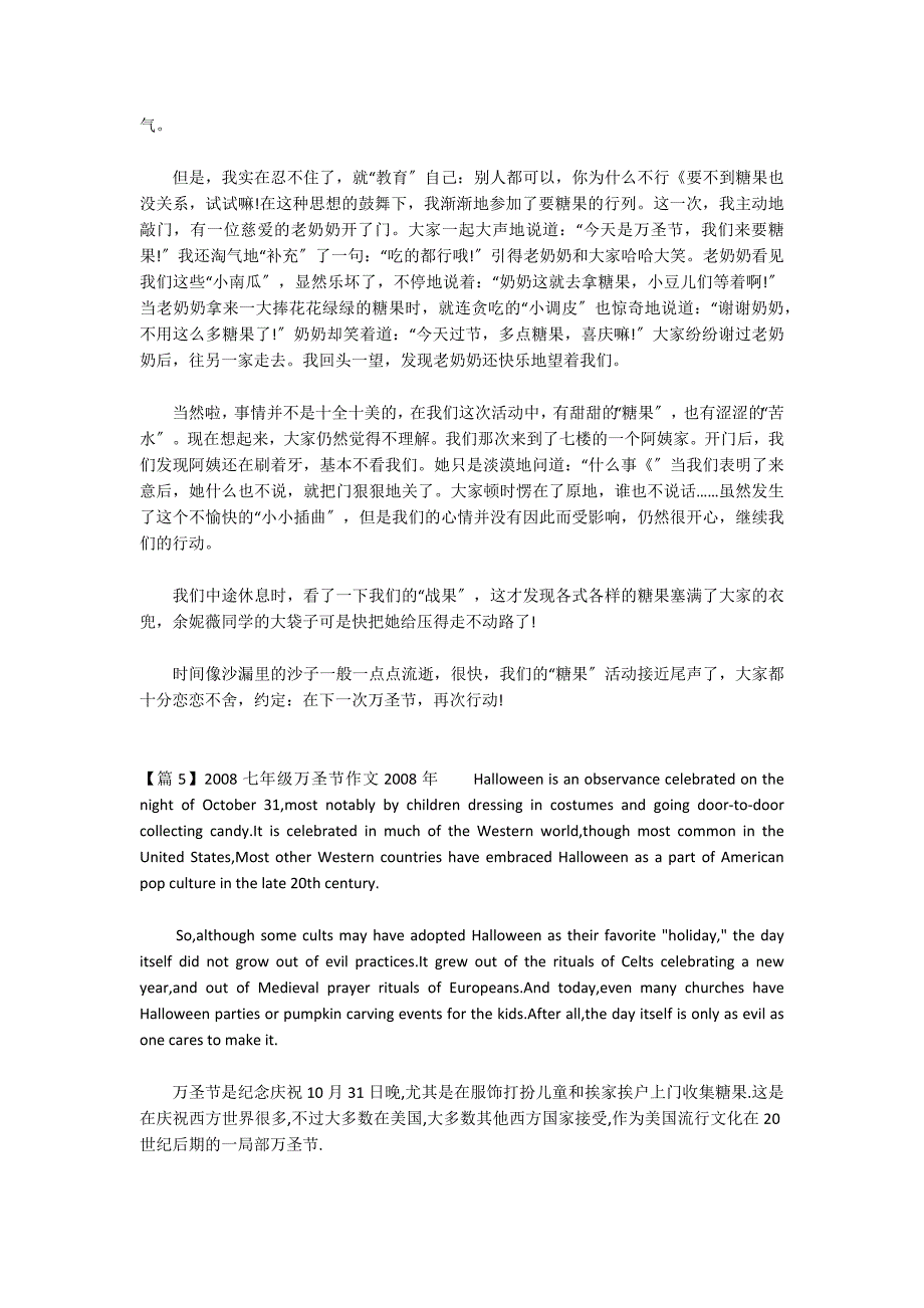 2022七年级万圣节作文2022年_第3页