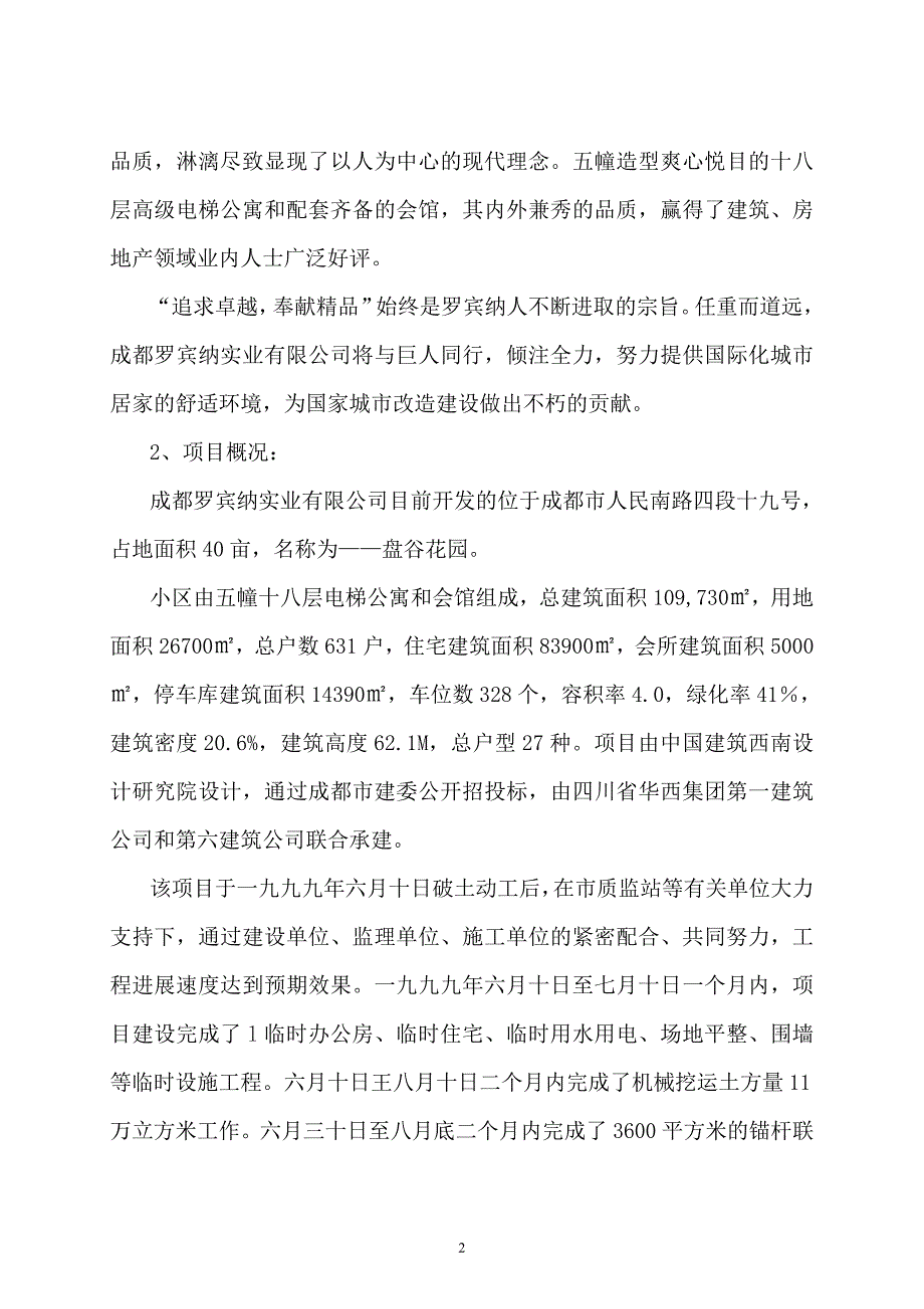 某房地产公司项目企划方案_第2页