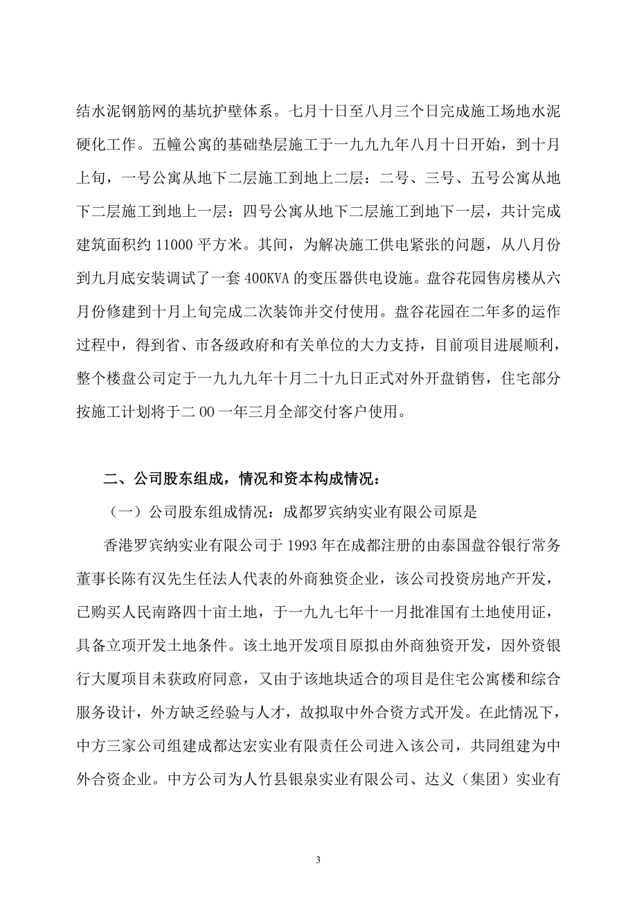 某房地产公司项目企划方案_第3页