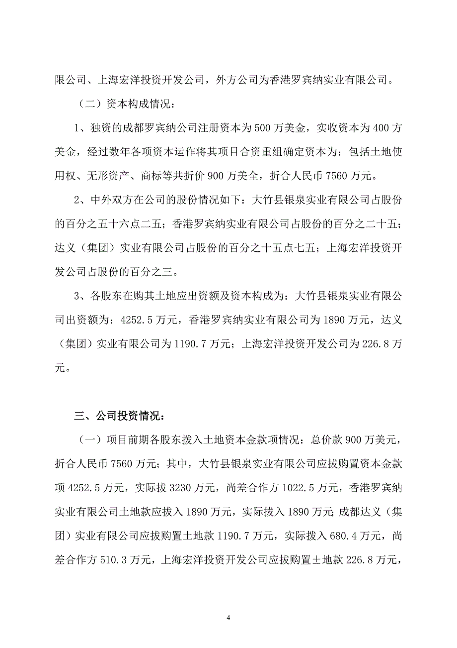 某房地产公司项目企划方案_第4页