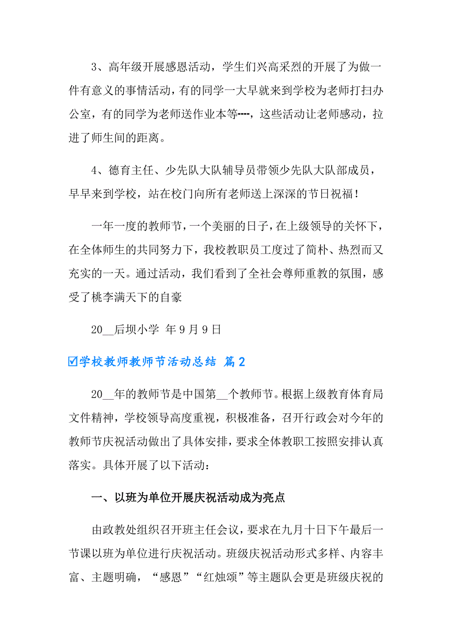 实用的学校教师教师节活动总结3篇_第2页