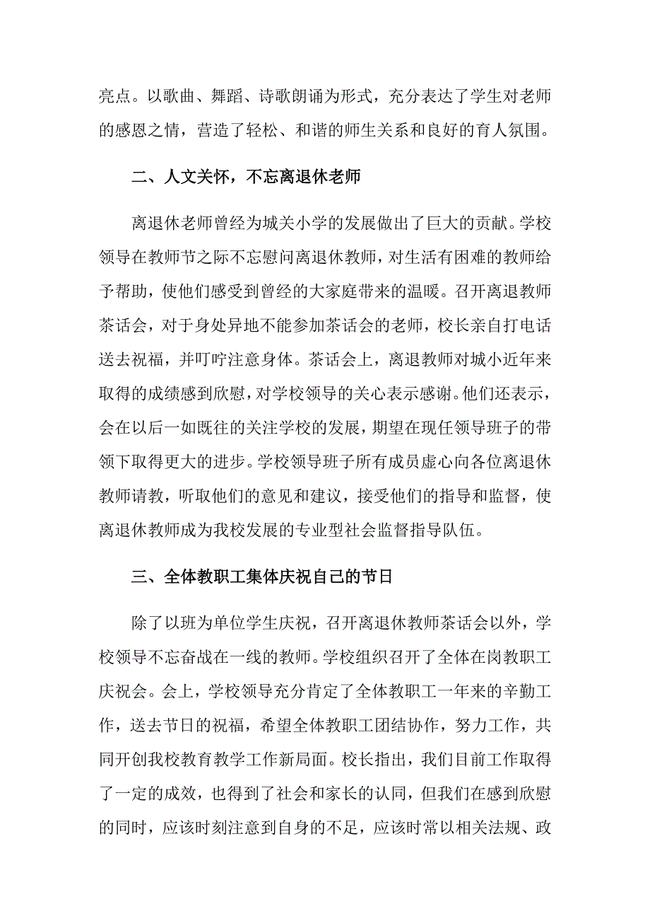 实用的学校教师教师节活动总结3篇_第3页