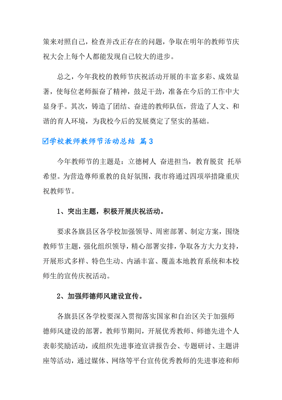 实用的学校教师教师节活动总结3篇_第4页