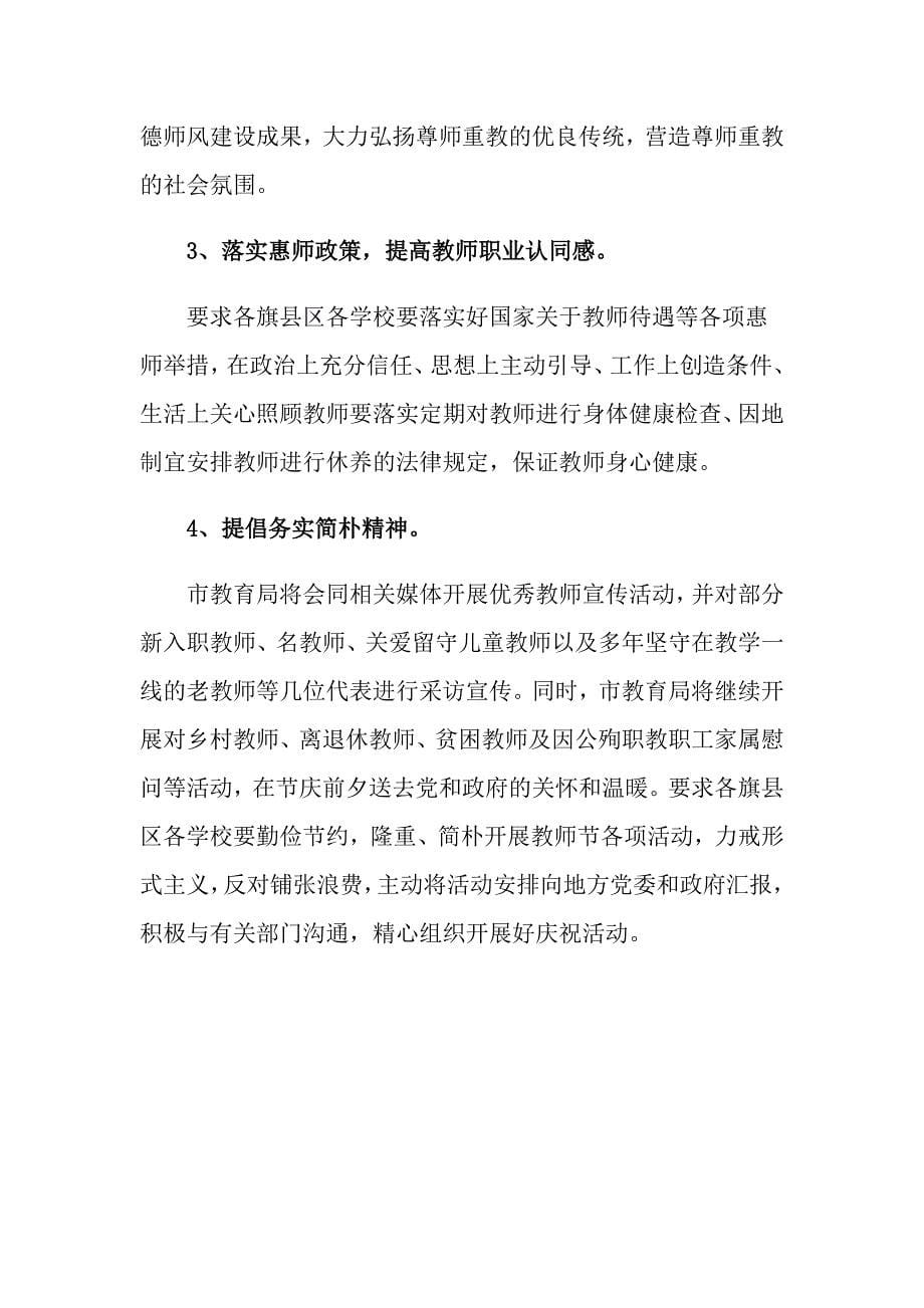 实用的学校教师教师节活动总结3篇_第5页