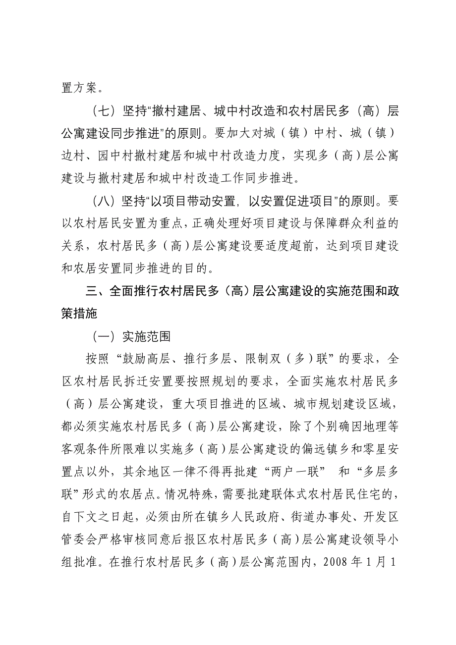 关于全面推行农村居民多高层公寓 建设的实施意见同名_第3页