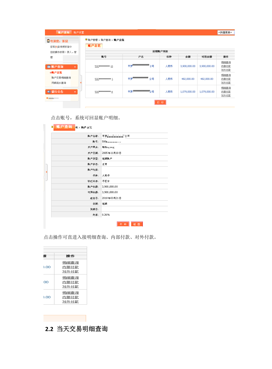 2023年农村信用社企业网银用户操作手册_第3页