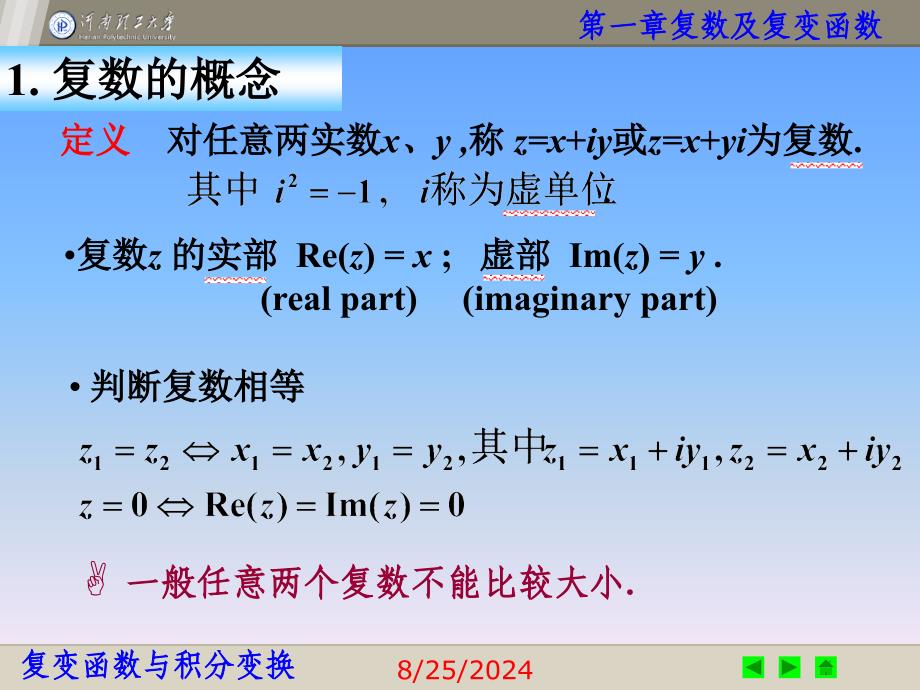 1复数及复变函数_第3页