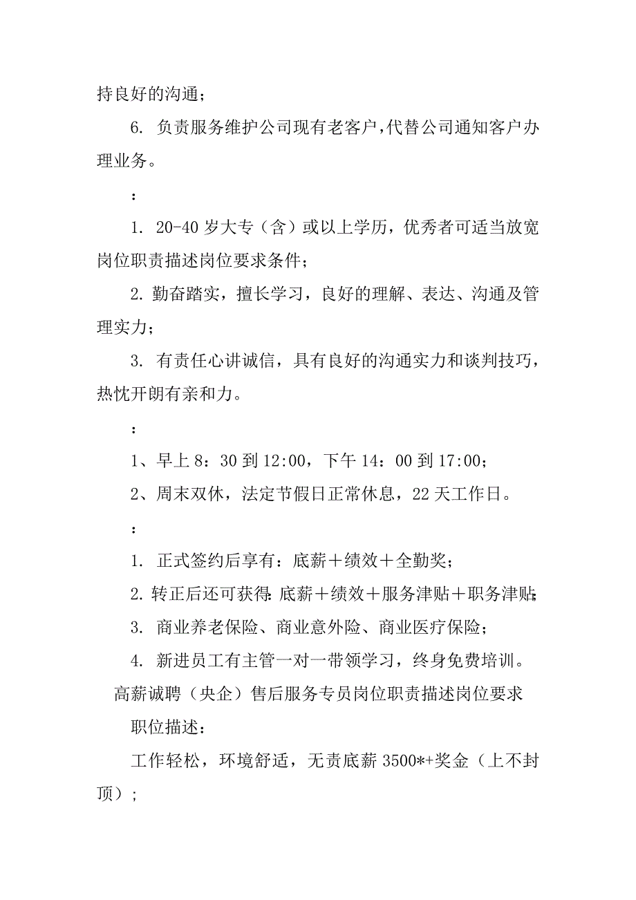 2023年售后服务专员岗位要求篇_第3页