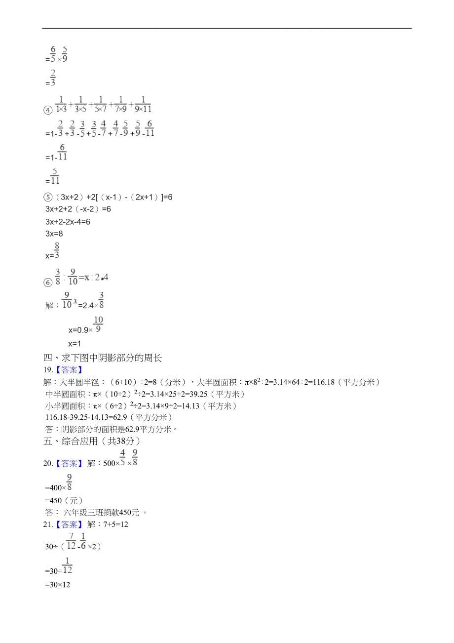 湖南省长沙小升初数学试卷(DOC 6页)_第5页