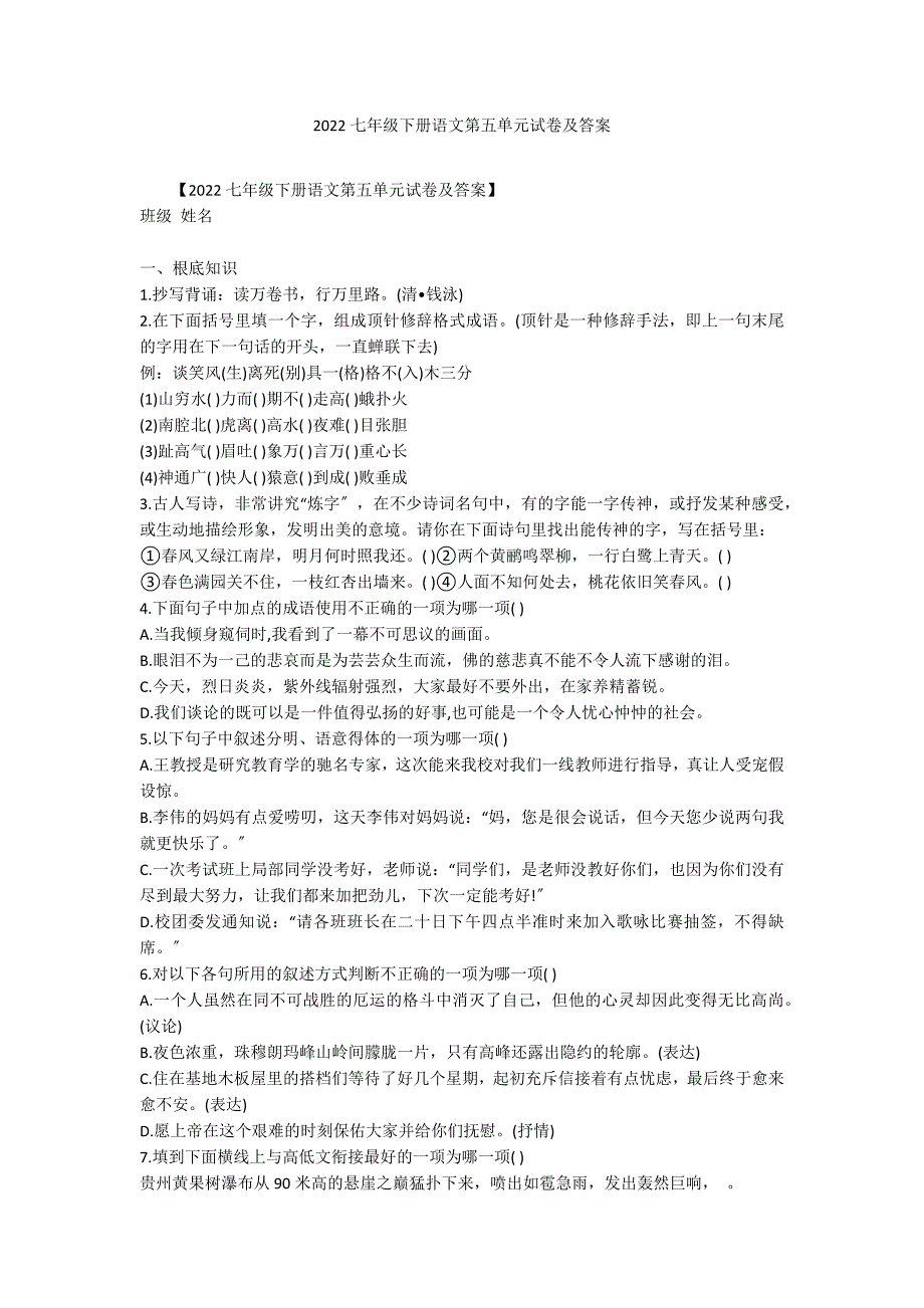 2022七年级下册语文第五单元试卷及答案_第1页