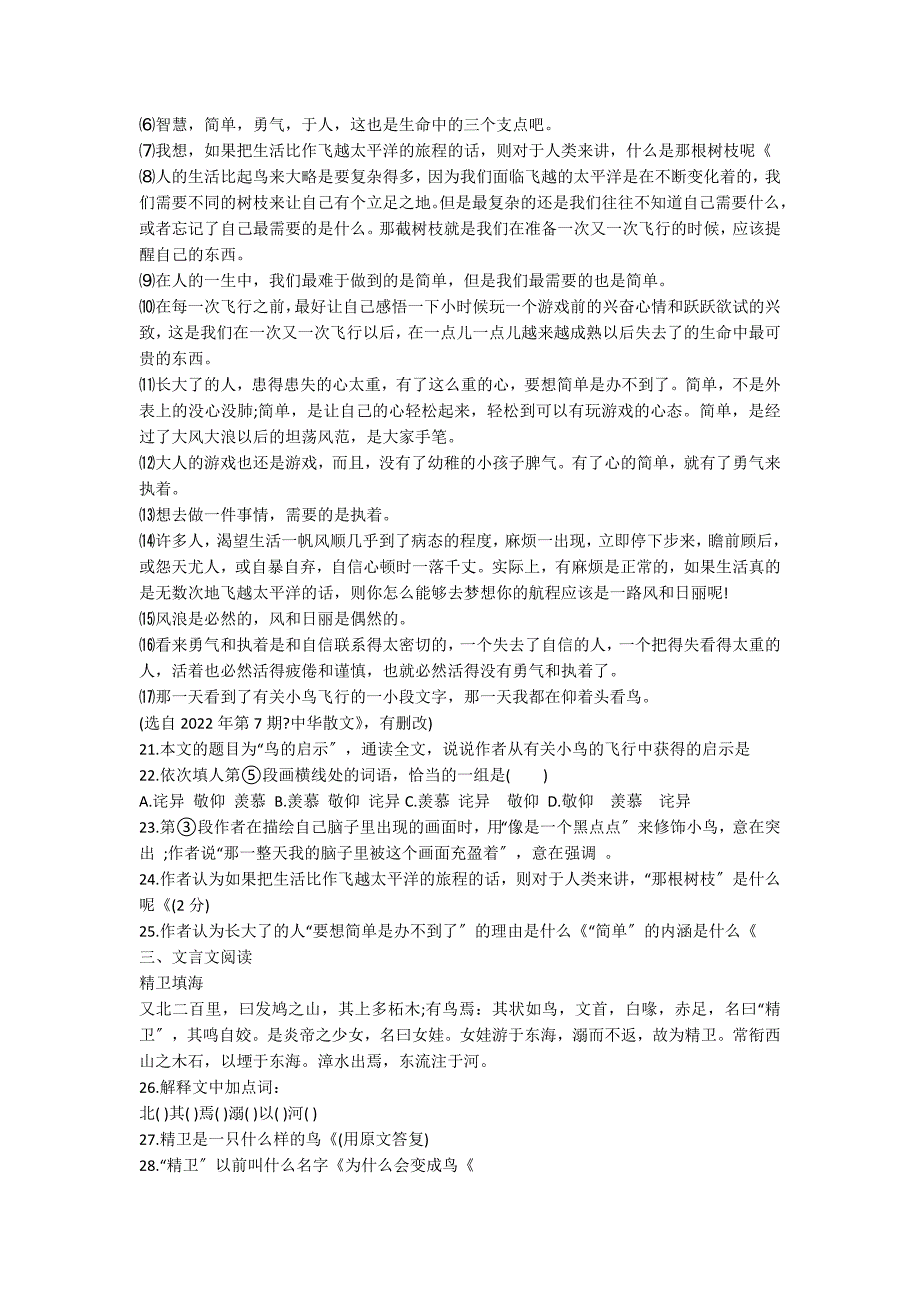 2022七年级下册语文第五单元试卷及答案_第4页