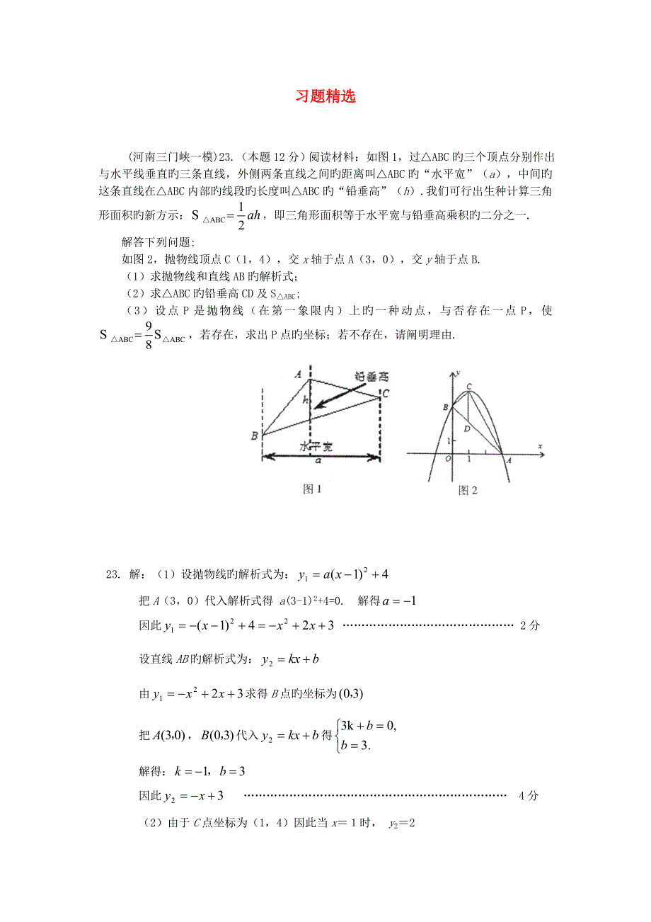 初中数学习题精选_第1页