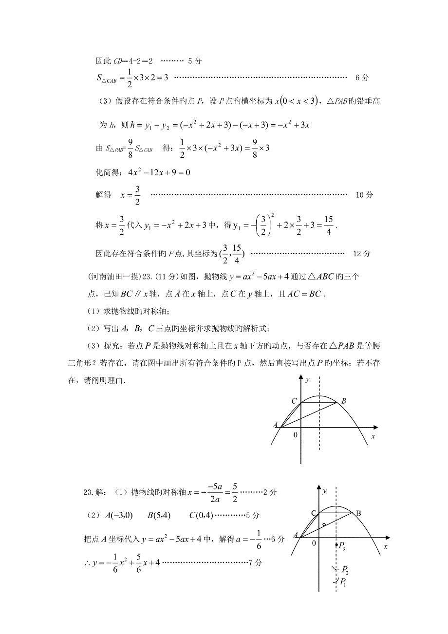 初中数学习题精选_第2页