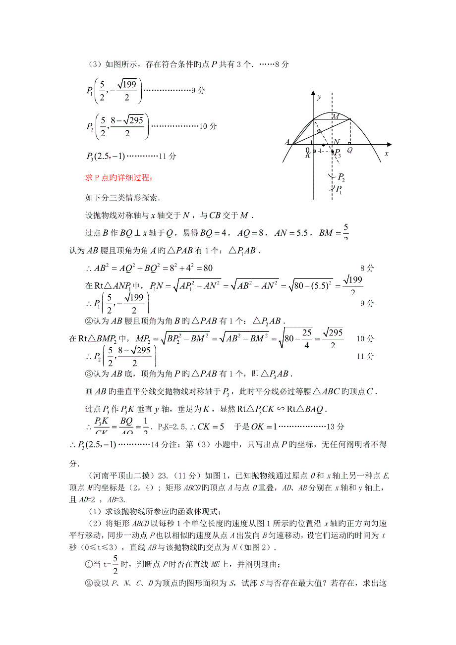 初中数学习题精选_第3页
