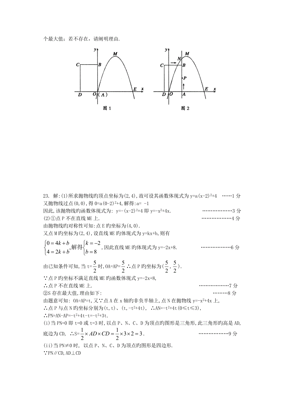 初中数学习题精选_第4页
