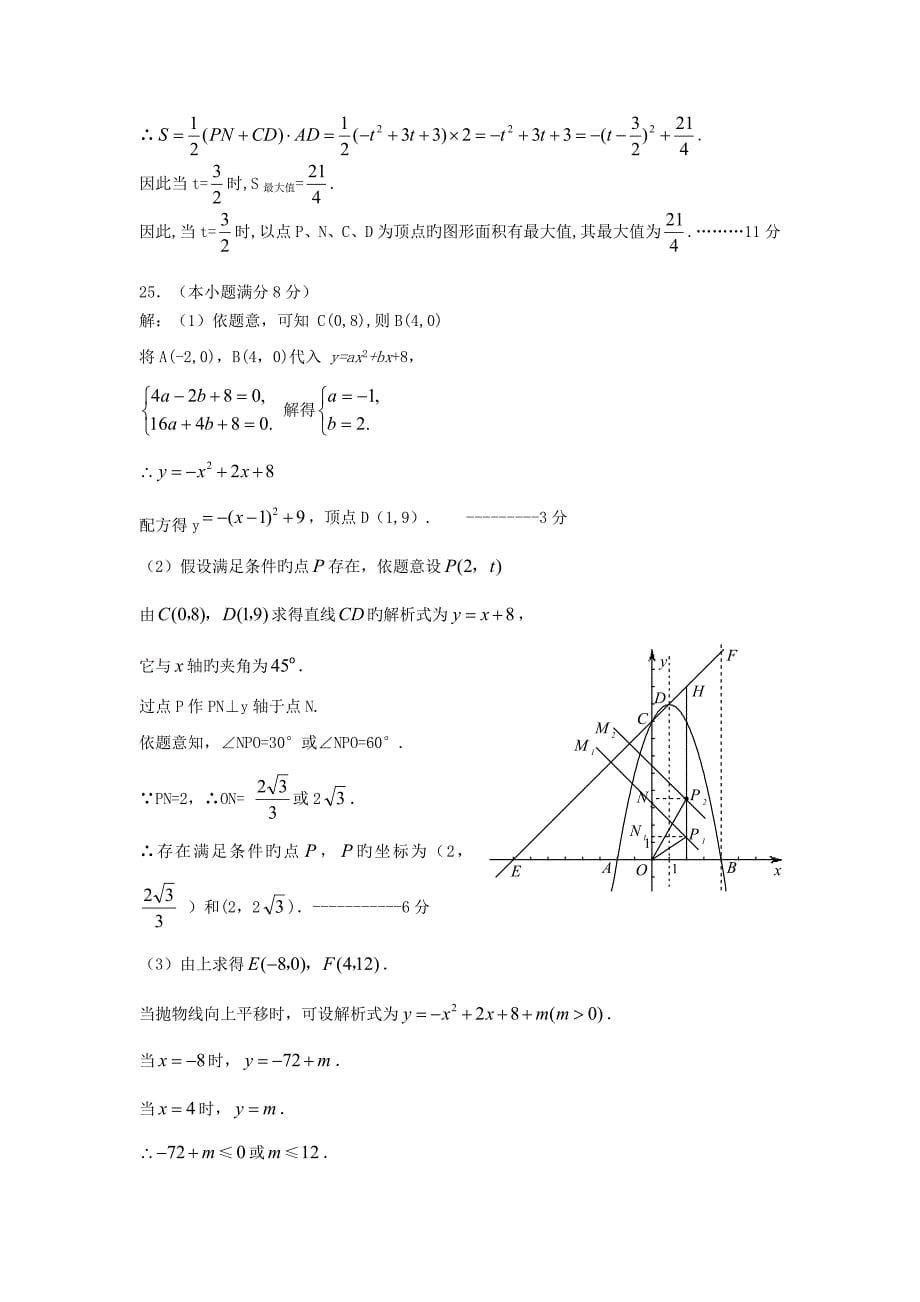 初中数学习题精选_第5页