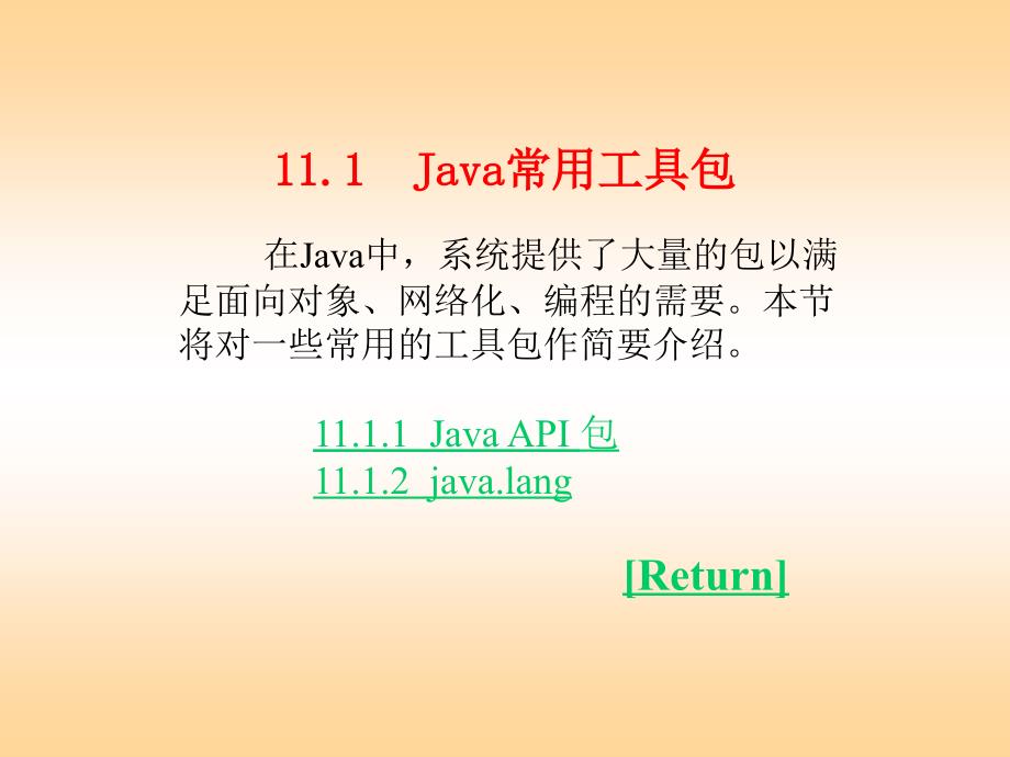 Java语言程序的设计实验指第11章_第2页