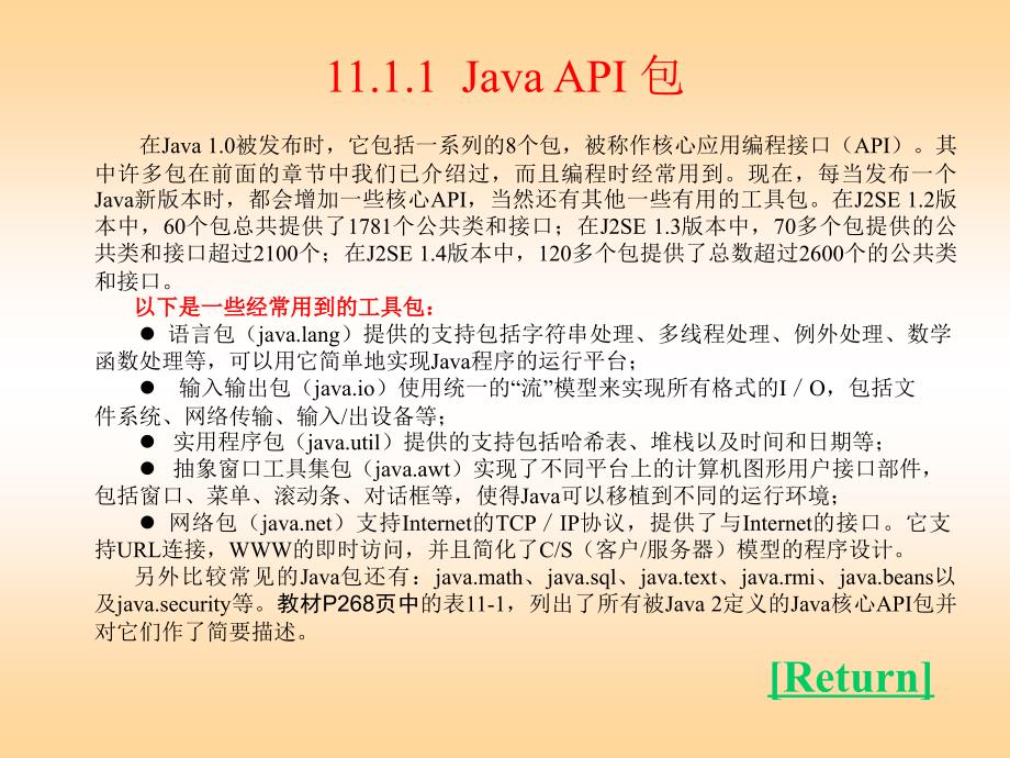 Java语言程序的设计实验指第11章_第3页