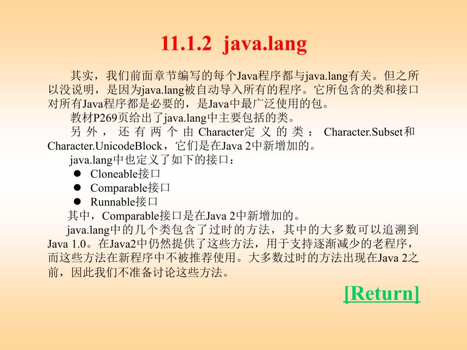 Java语言程序的设计实验指第11章_第4页