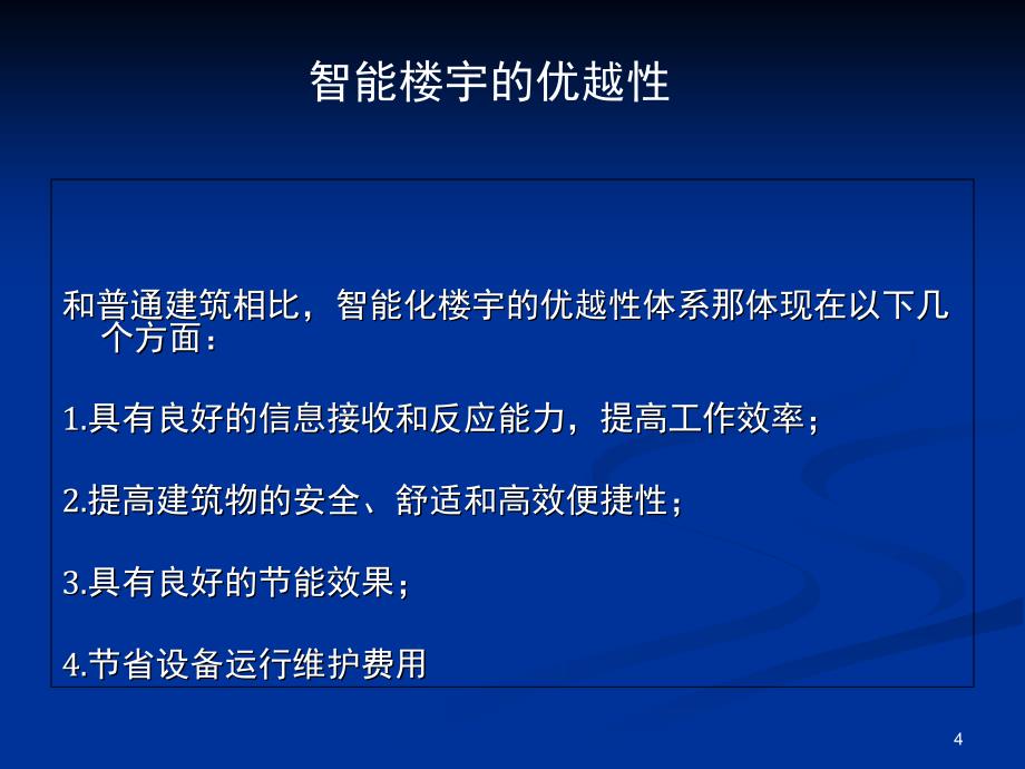 智能楼宇的PLC控制文档资料_第4页